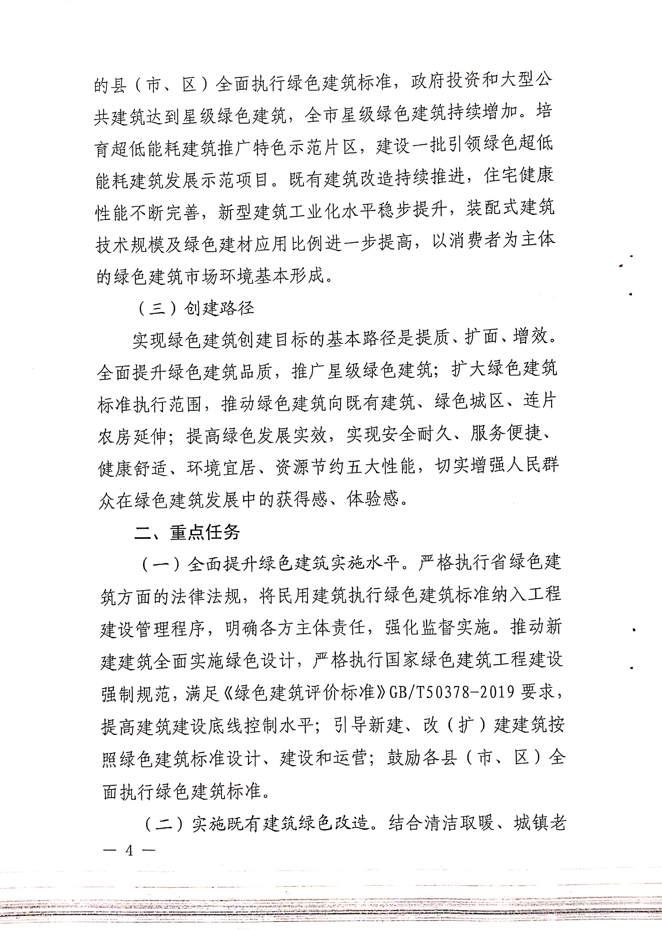 周建【2020】81號(hào)|關(guān)于印發(fā)周口市綠色建筑創(chuàng)建行動(dòng)實(shí)施方案的通知