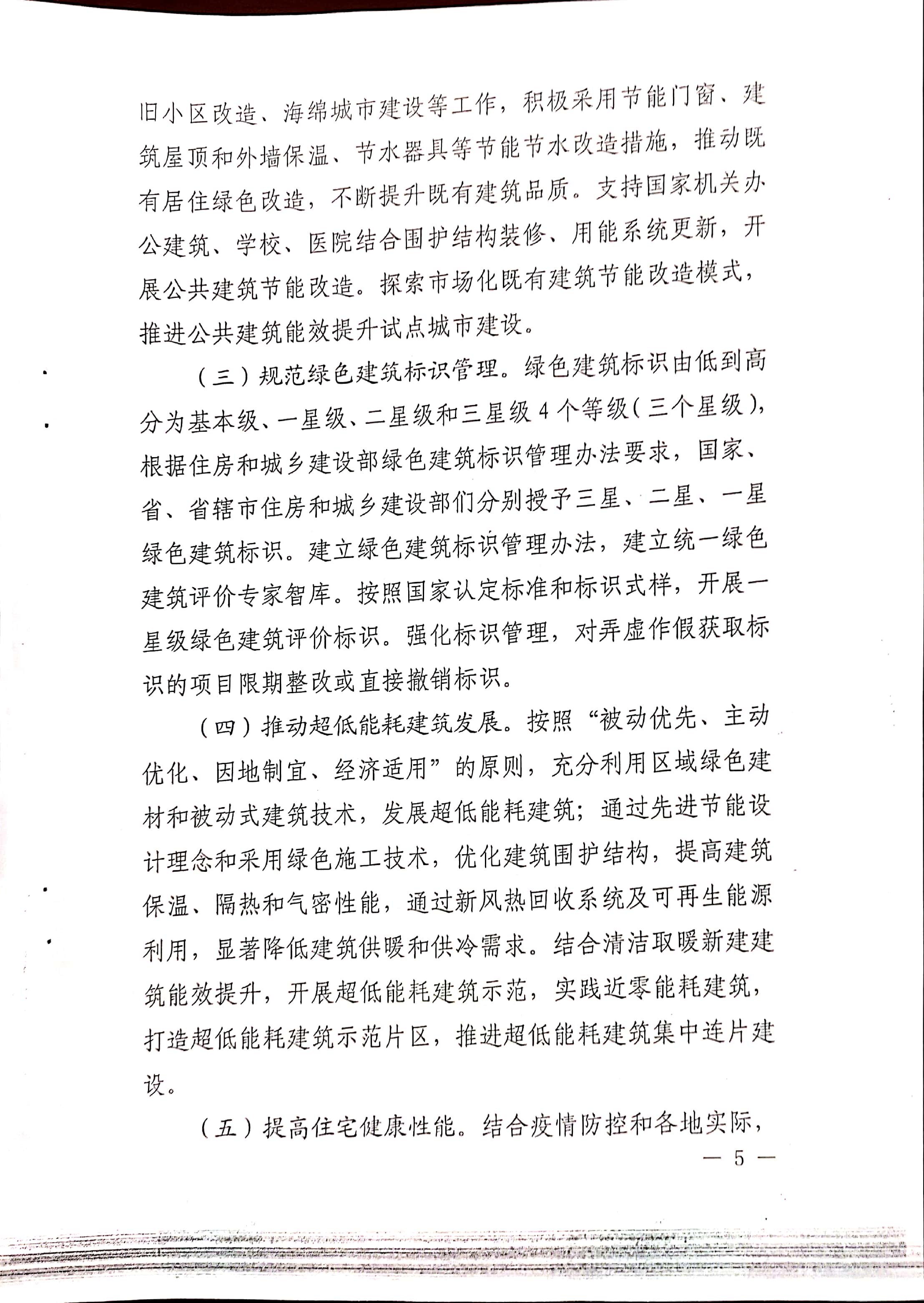 周建【2020】81號(hào)|關(guān)于印發(fā)周口市綠色建筑創(chuàng)建行動(dòng)實(shí)施方案的通知