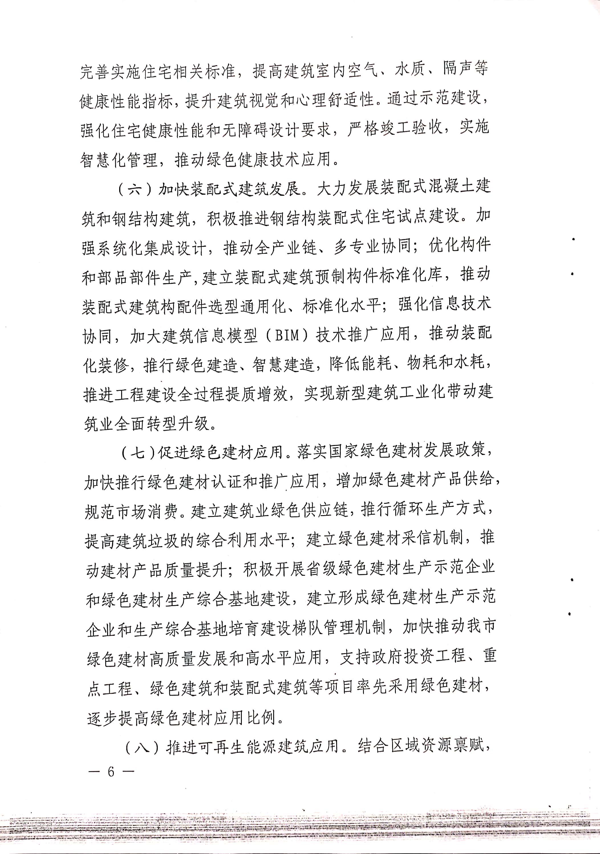 周建【2020】81號(hào)|關(guān)于印發(fā)周口市綠色建筑創(chuàng)建行動(dòng)實(shí)施方案的通知