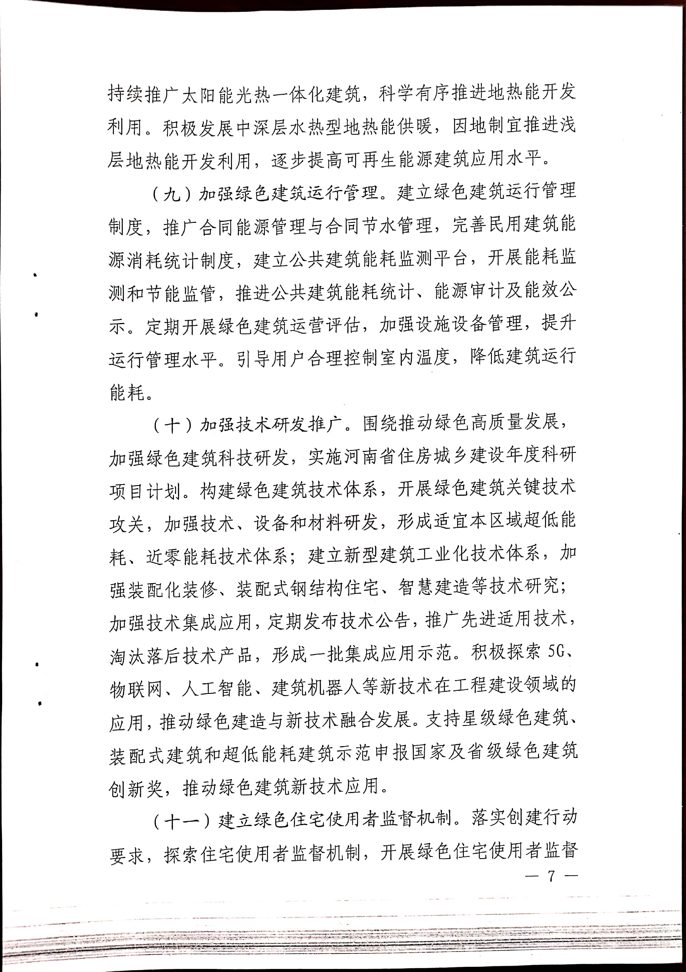 周建【2020】81號(hào)|關(guān)于印發(fā)周口市綠色建筑創(chuàng)建行動(dòng)實(shí)施方案的通知