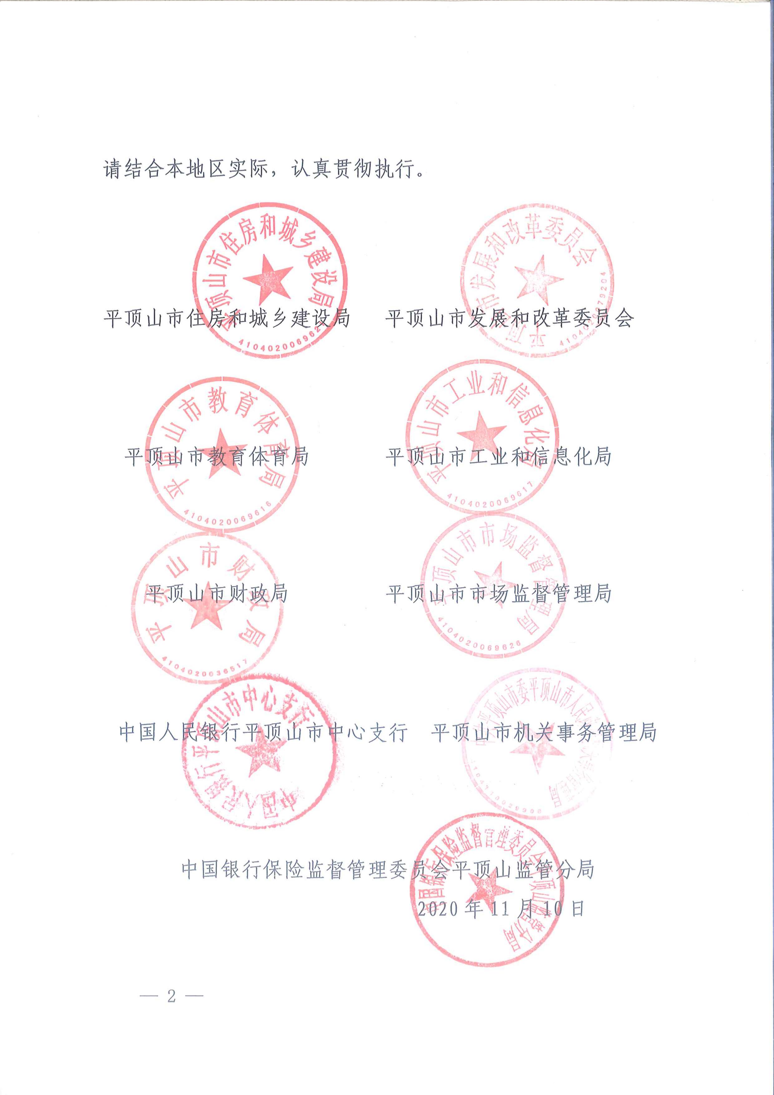 平建【2020】101號|關于印發平頂山市綠色建筑創建行動實施方案的通知