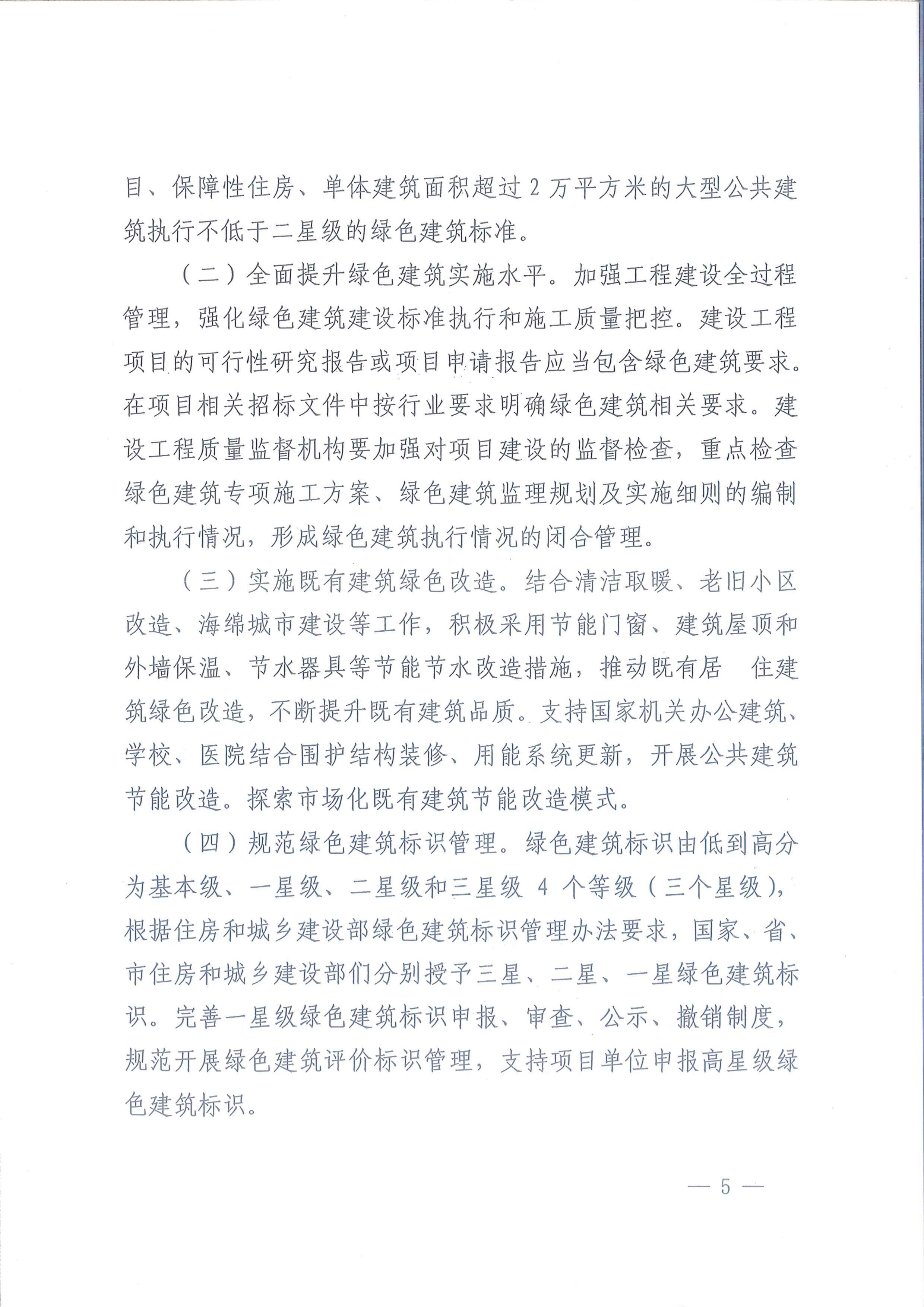 平建【2020】101號|關于印發平頂山市綠色建筑創建行動實施方案的通知