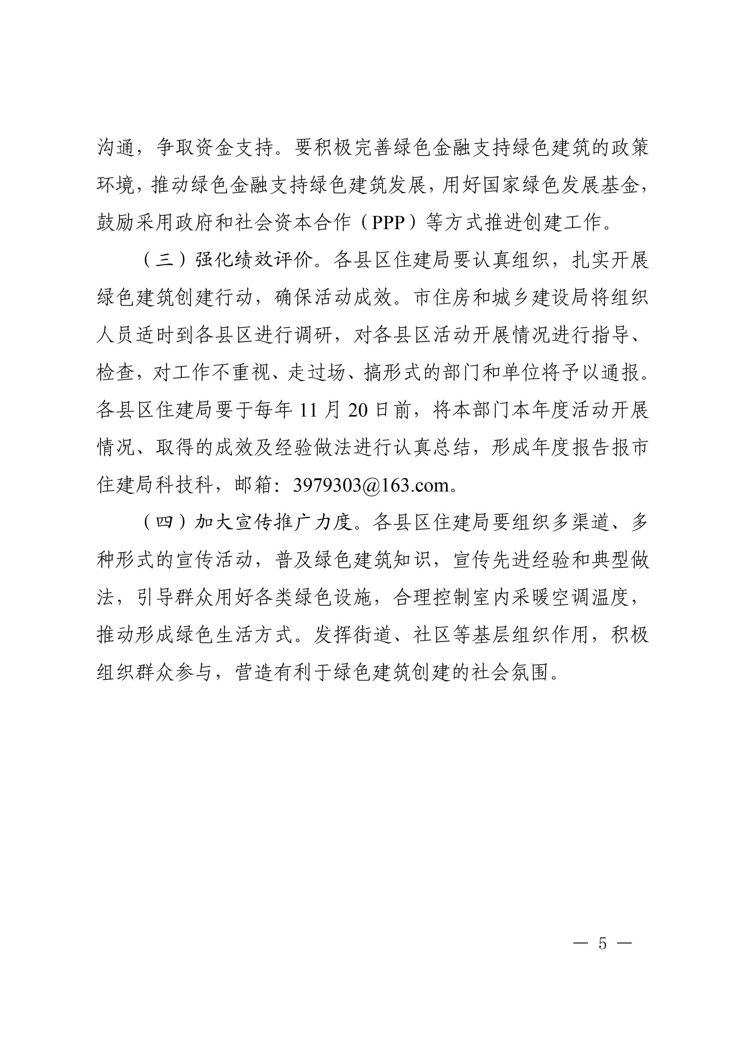 鶴建綜【2020】65號|鶴壁市住房和城鄉建設局關于印發《綠色建筑創建行動方案》的通知