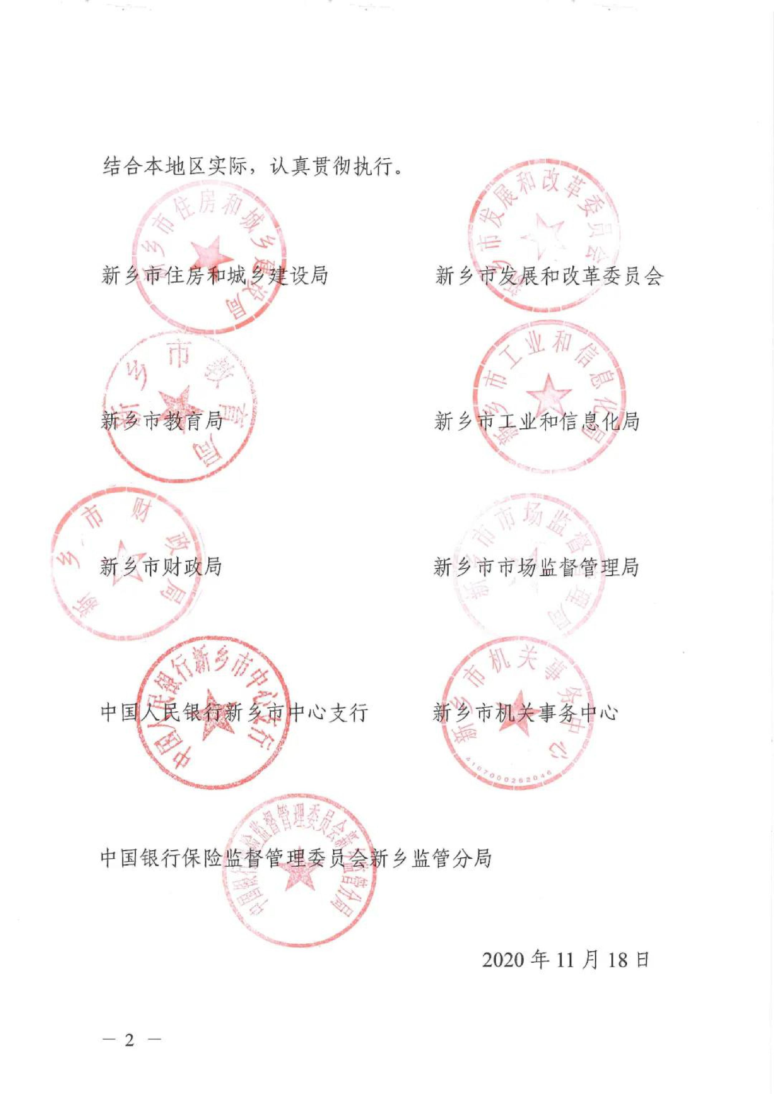 新建【2020】180號|關于印發新鄉市綠色建筑創建行動實施方案