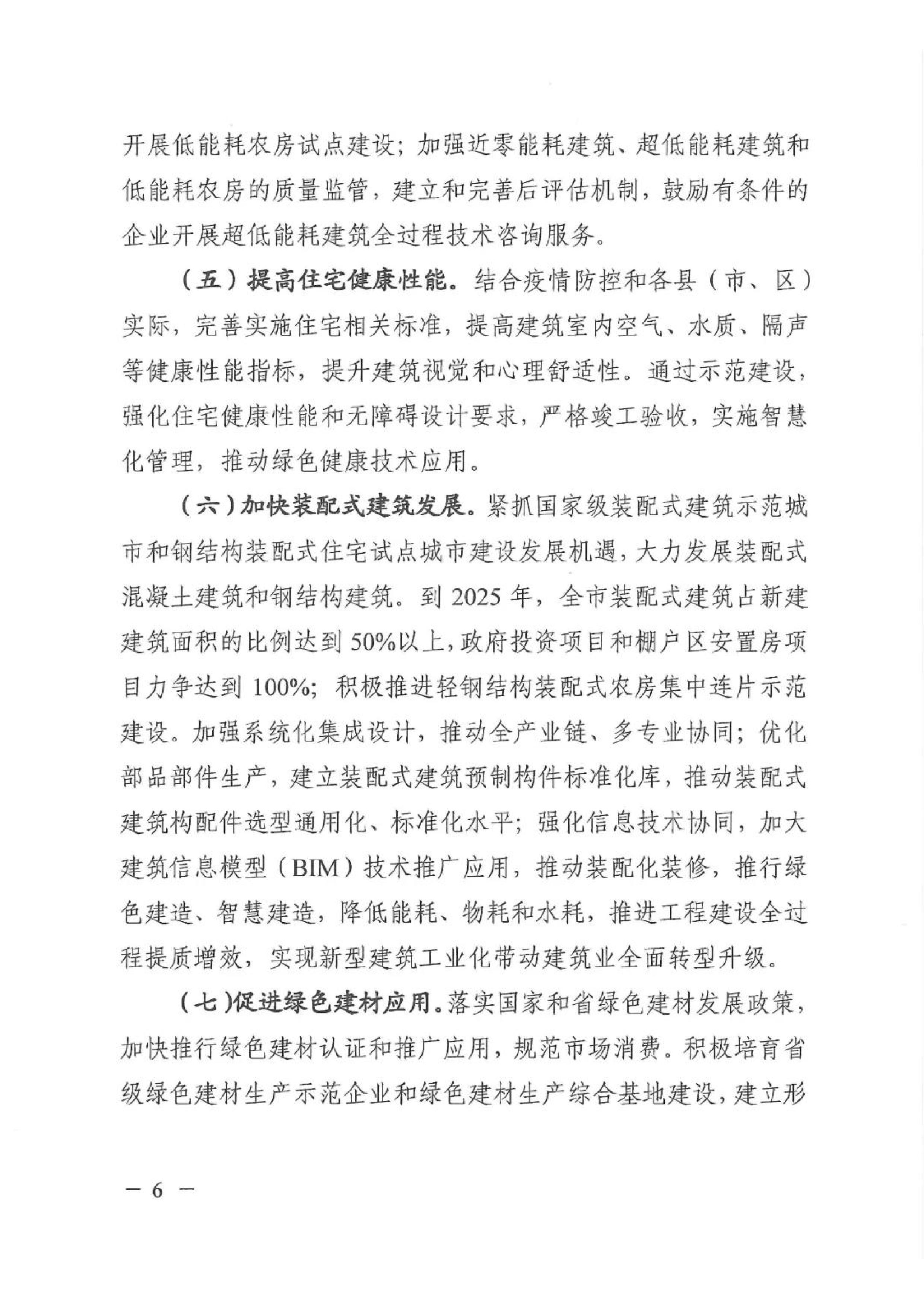 新建【2020】180號|關于印發新鄉市綠色建筑創建行動實施方案
