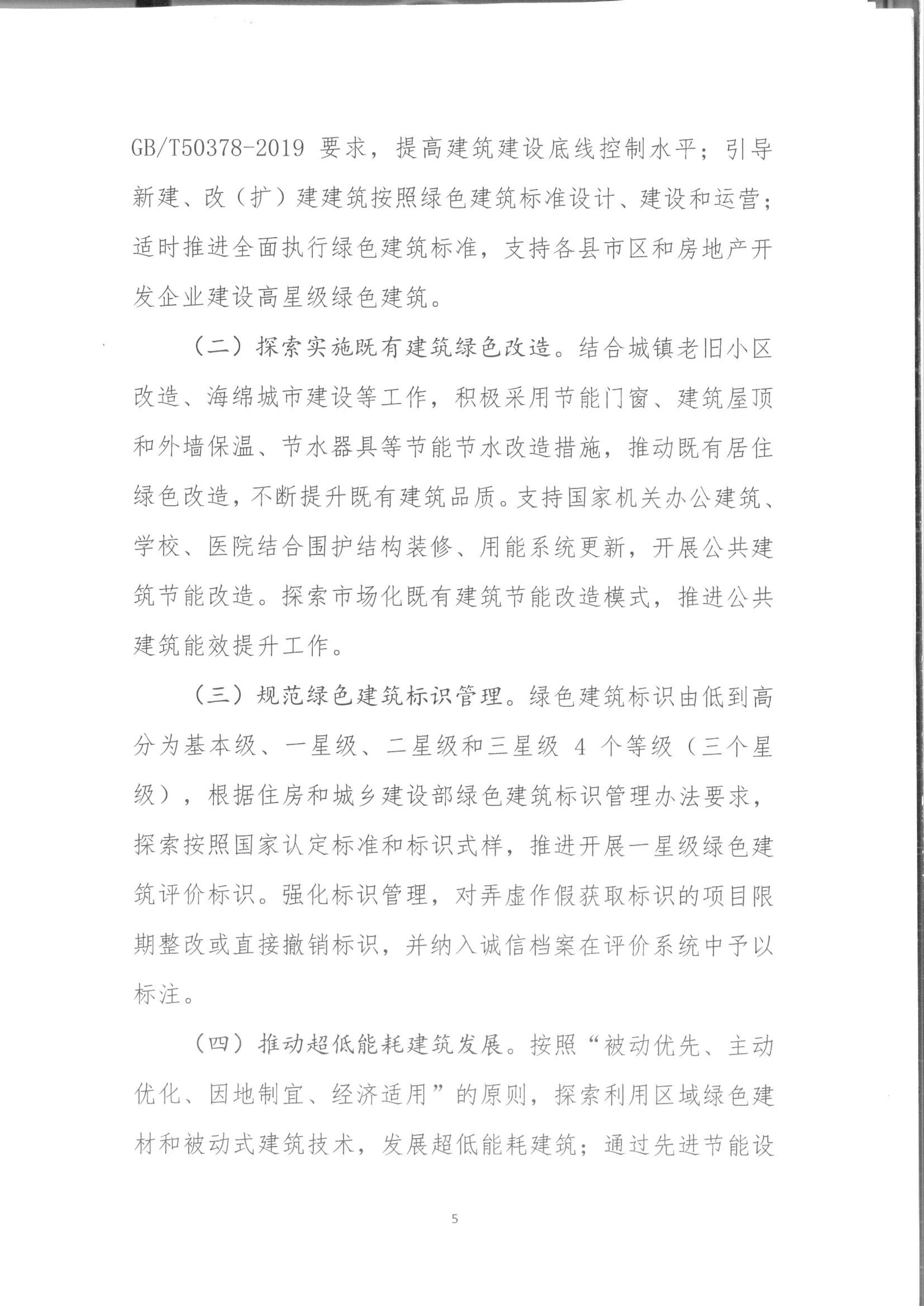 宛建【2020】235號|關于印發南陽市綠色建筑創建行動實施方案的通知