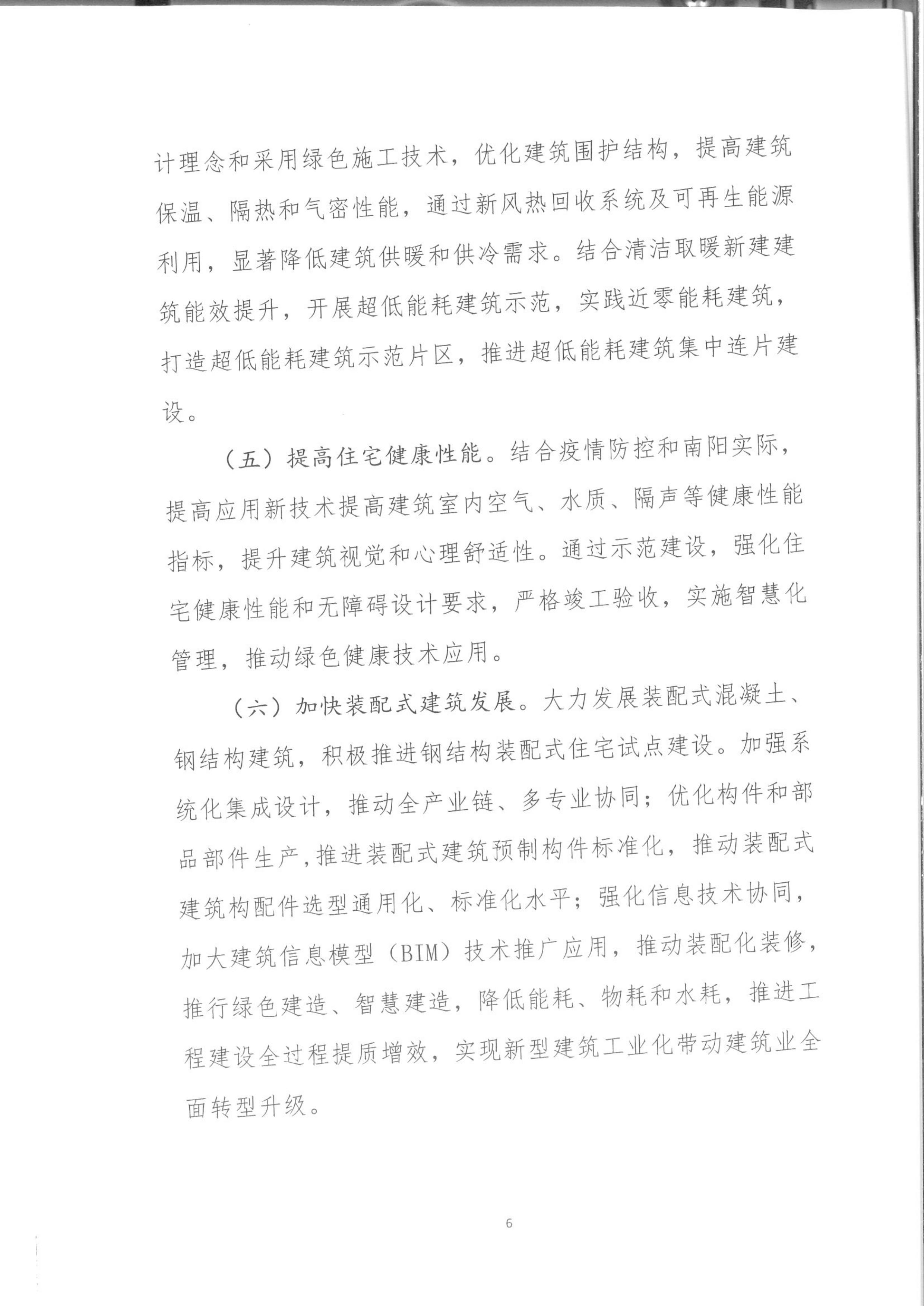 宛建【2020】235號|關于印發南陽市綠色建筑創建行動實施方案的通知