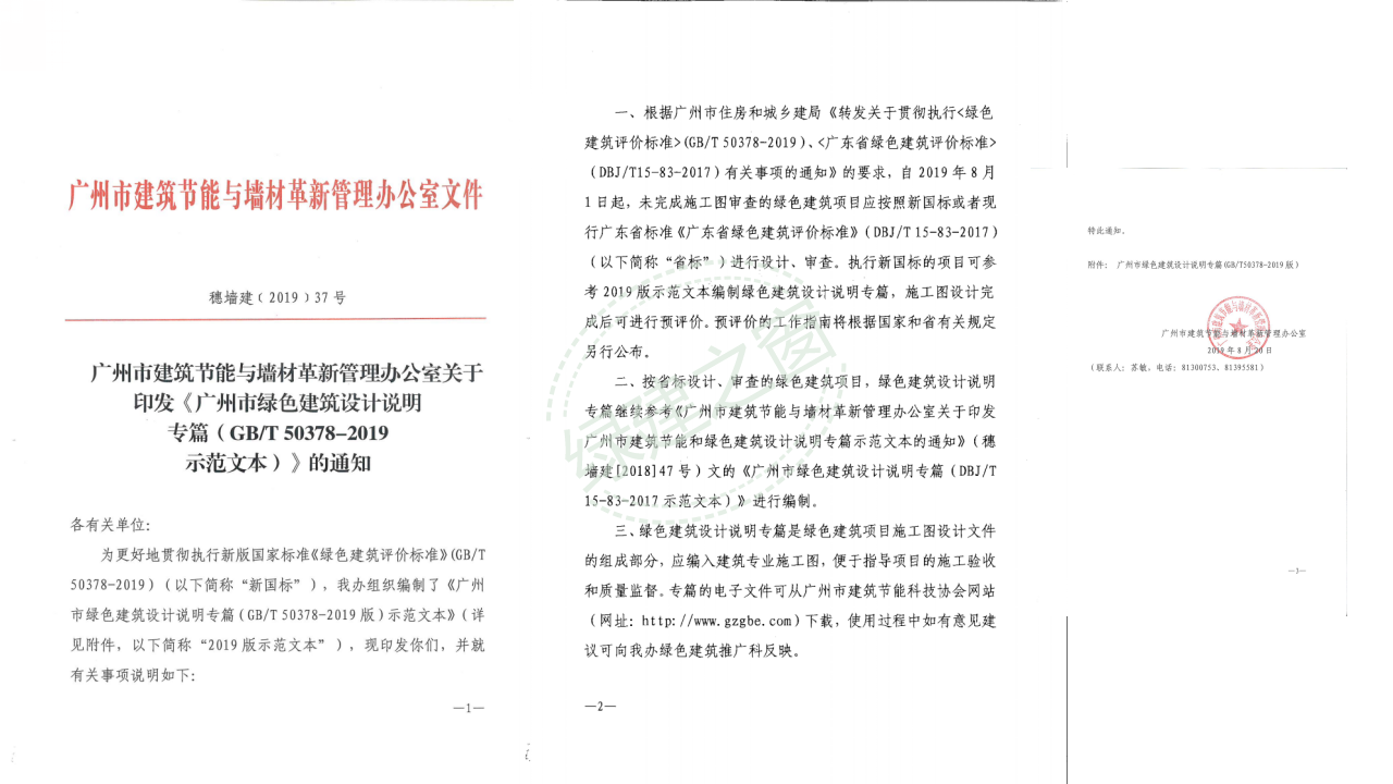【分享】廣東省綠色建筑設計咨詢綜合解決方案-202012PPT（P56）