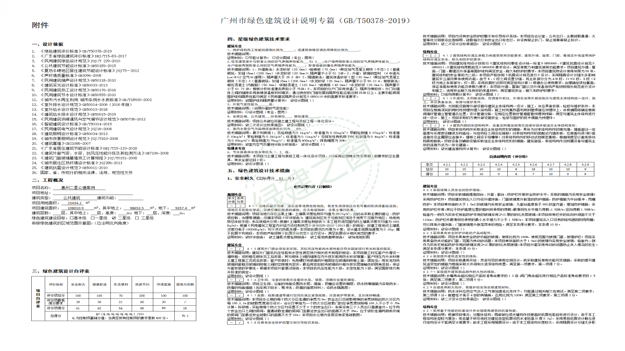 【分享】廣東省綠色建筑設計咨詢綜合解決方案-202012PPT（P56）