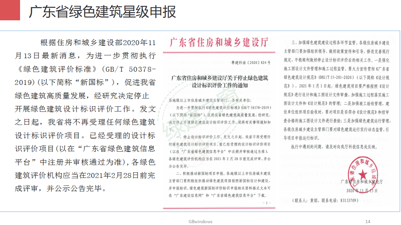 【分享】廣東省綠色建筑設計咨詢綜合解決方案-202012PPT（P56）