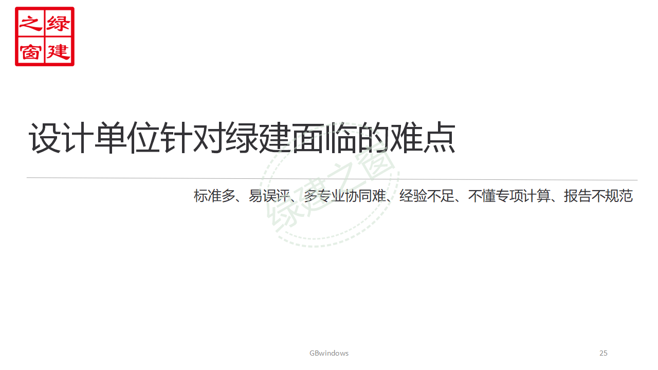 【分享】廣東省綠色建筑設計咨詢綜合解決方案-202012PPT（P56）
