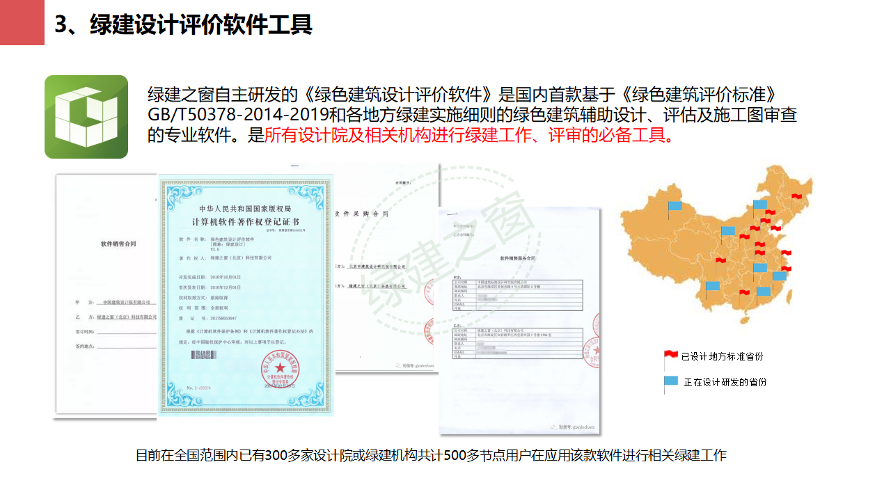 【分享】廣東省綠色建筑設計咨詢綜合解決方案-202012PPT（P56）