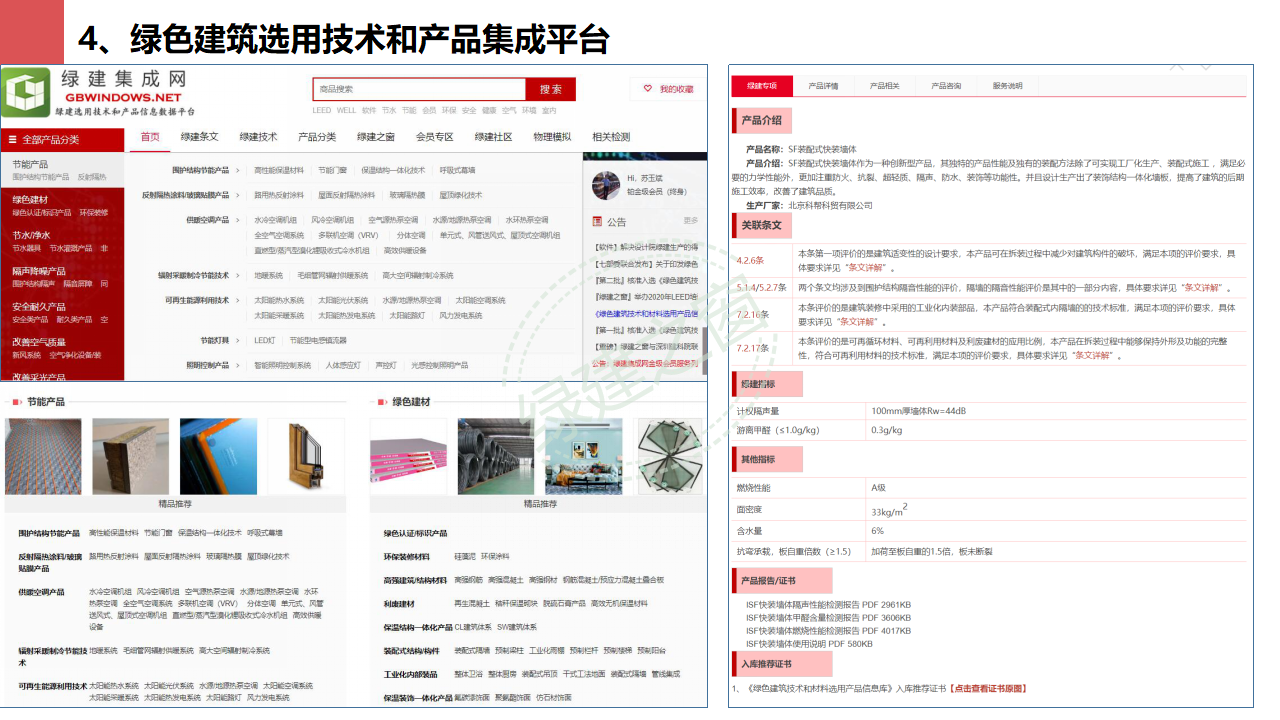 【分享】廣東省綠色建筑設計咨詢綜合解決方案-202012PPT（P56）