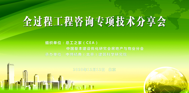 行業(yè)資訊|第四期“全過程工程咨詢專項(xiàng)技術(shù)分享”會組織召開