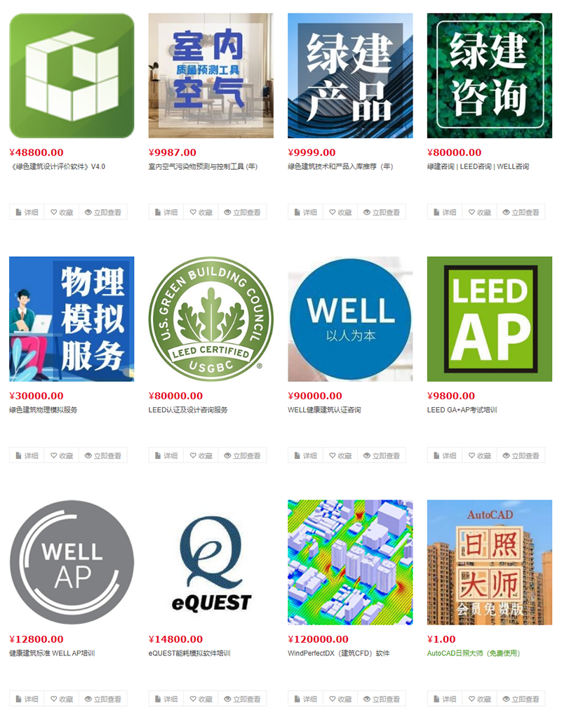 【會員】綠建集成平臺會員十大權益