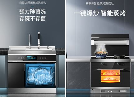 森歌電器攜新品亮相AWE與上海建博會(huì)，邀您現(xiàn)場(chǎng)見(jiàn)證理想廚房