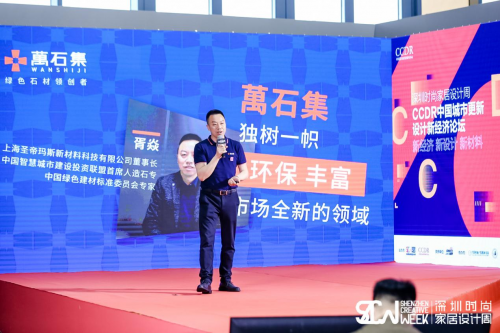 萬(wàn)石集?高定石驚艷亮相2021CCDR城市更新設(shè)計(jì)新經(jīng)濟(jì)論壇