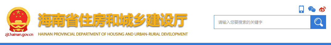 海南省關(guān)于轉(zhuǎn)發(fā)《關(guān)于印發(fā)綠色建筑標(biāo)識管理辦法的通知》的通知