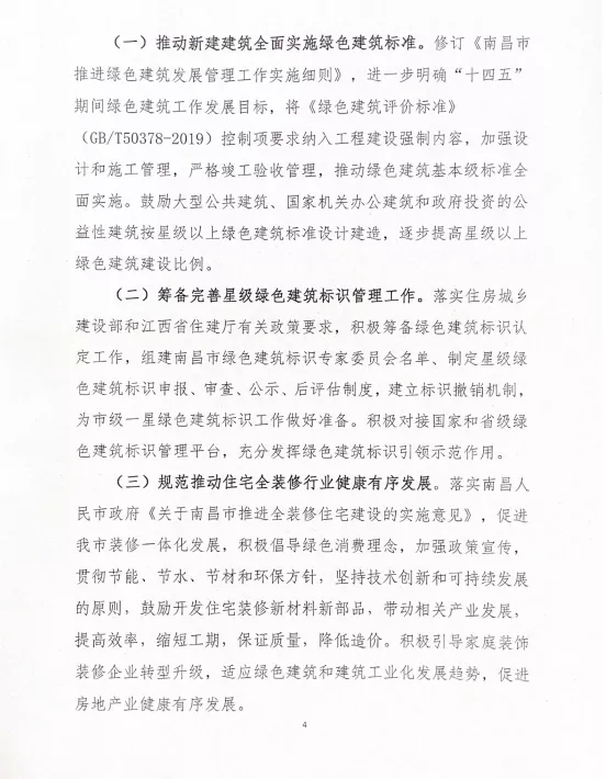 關于印發《南昌市綠色建筑創建行動實施計劃》的通知