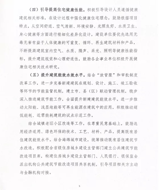關于印發《南昌市綠色建筑創建行動實施計劃》的通知