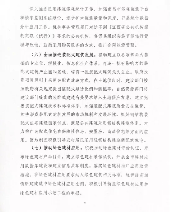 關于印發《南昌市綠色建筑創建行動實施計劃》的通知