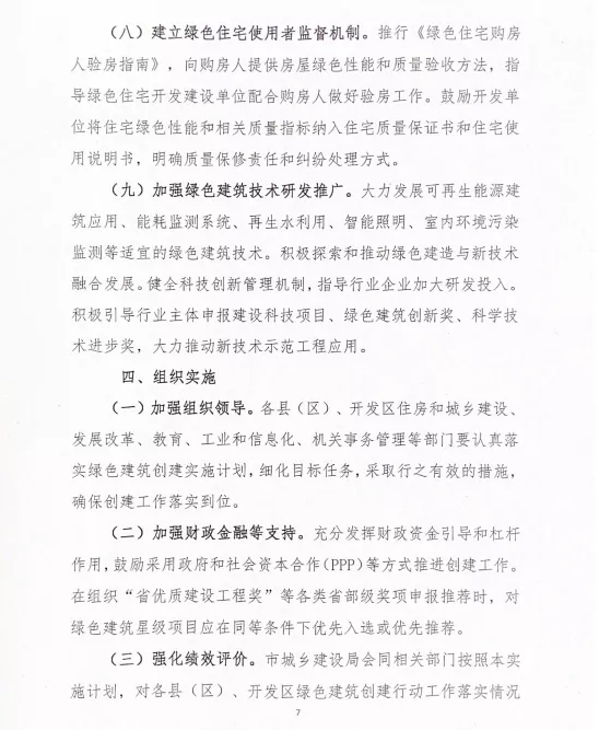 關于印發《南昌市綠色建筑創建行動實施計劃》的通知