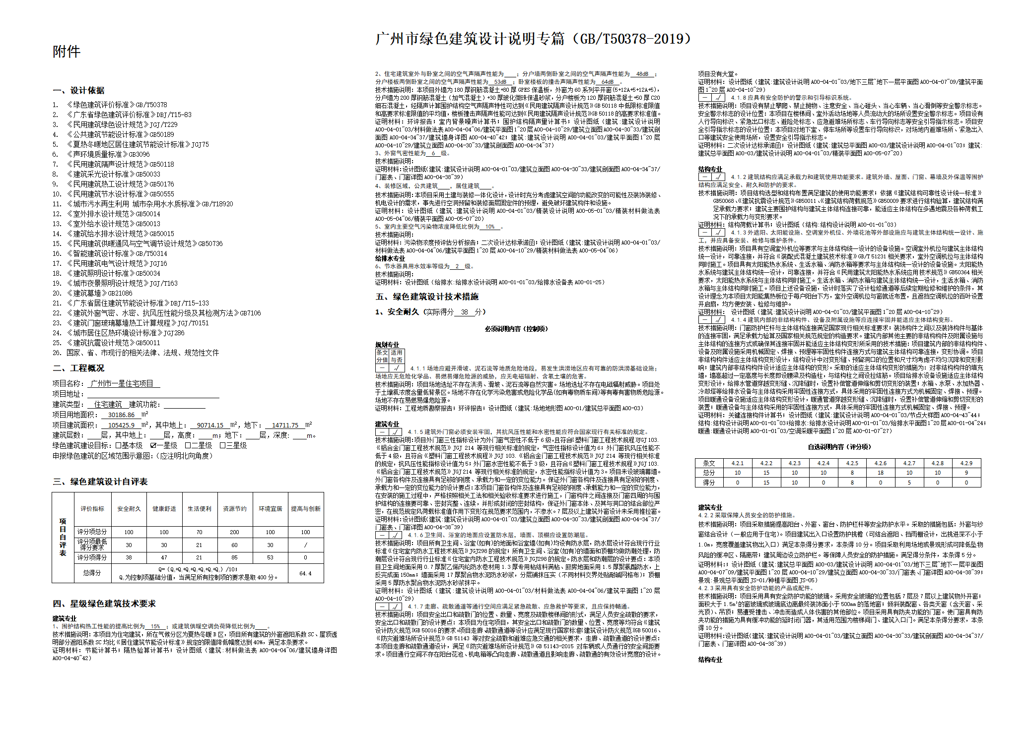 《綠建設計評價軟件》V4.03月26日升級內容詳解