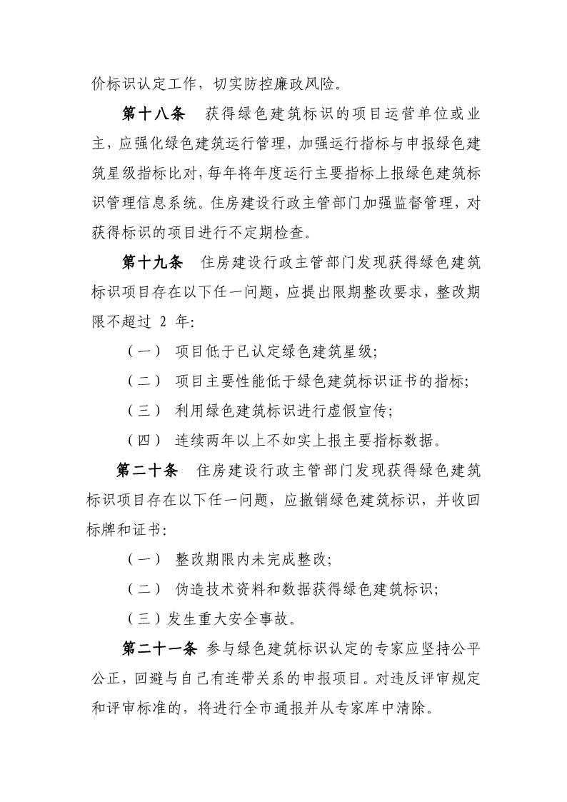 天津市住房城鄉建設委關于《天津市綠色建筑標識管理實施細則》（征求意見稿）公開征求意見的通知