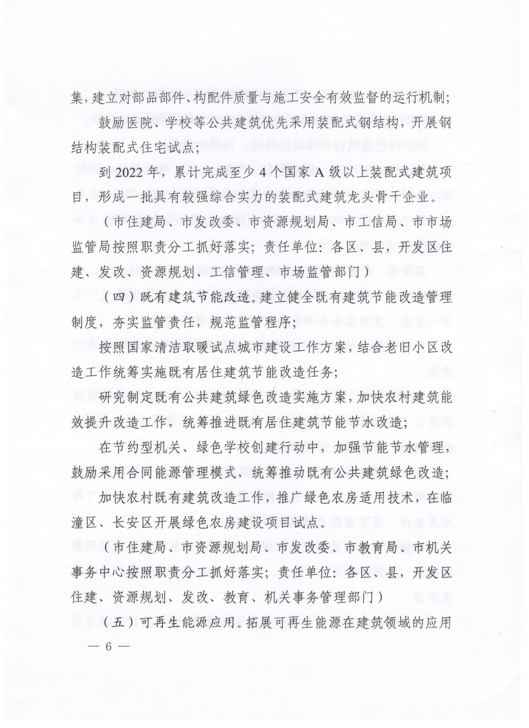 關于印發西安市綠色建筑創建行動工作方案的通知