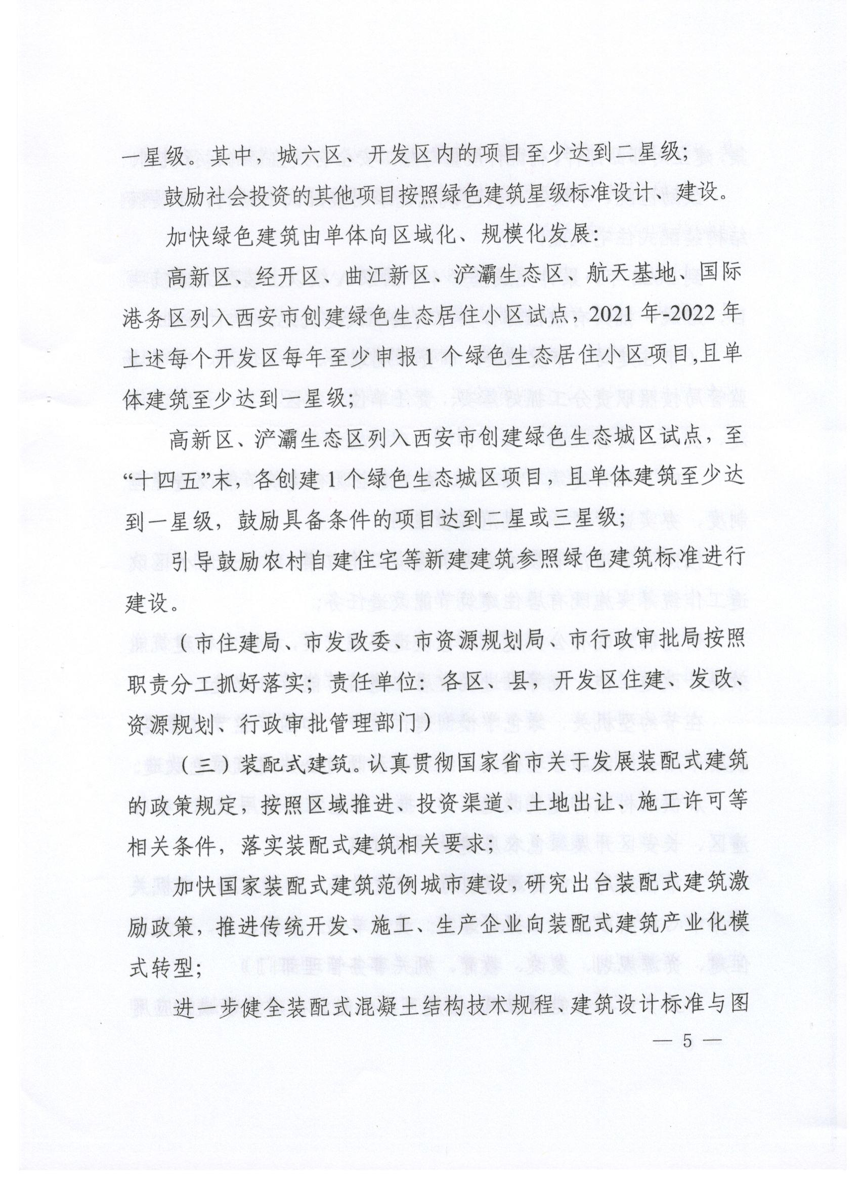 關于印發西安市綠色建筑創建行動工作方案的通知