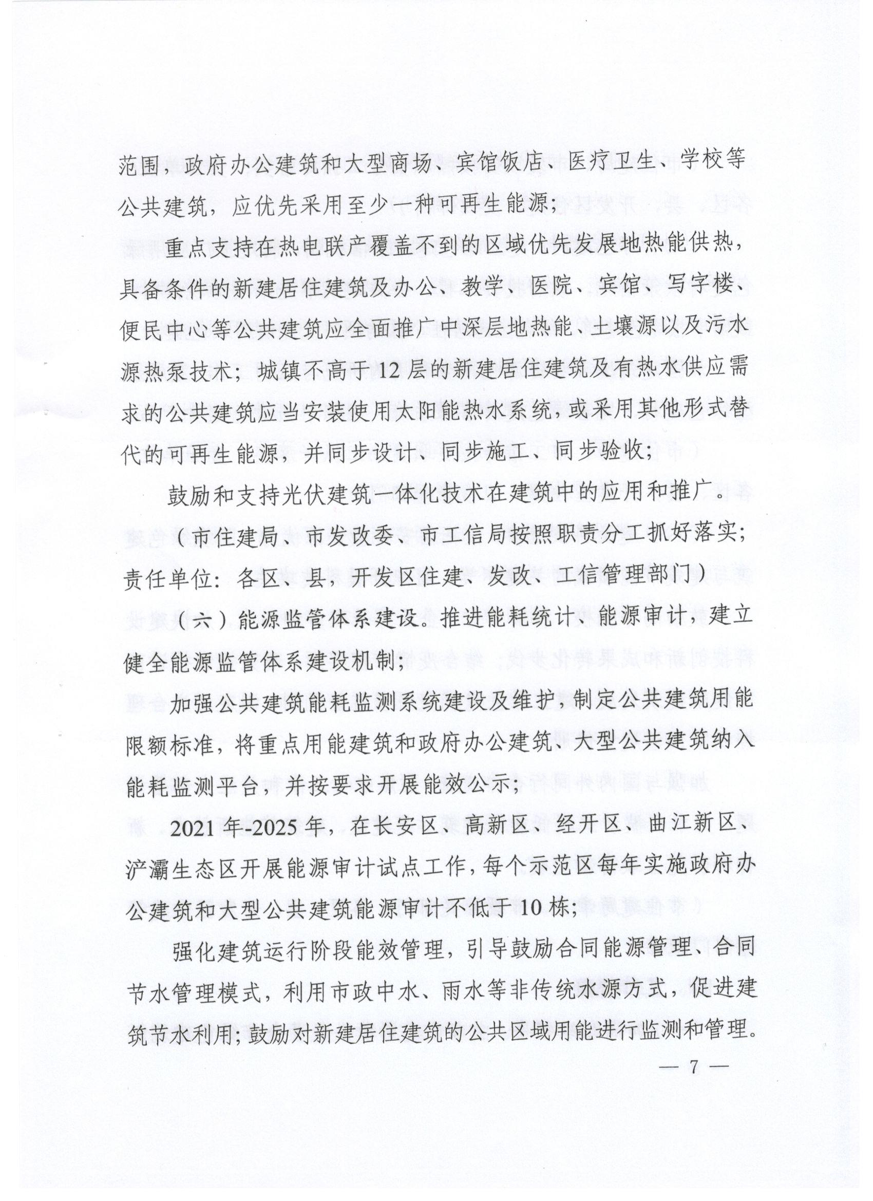 關于印發西安市綠色建筑創建行動工作方案的通知