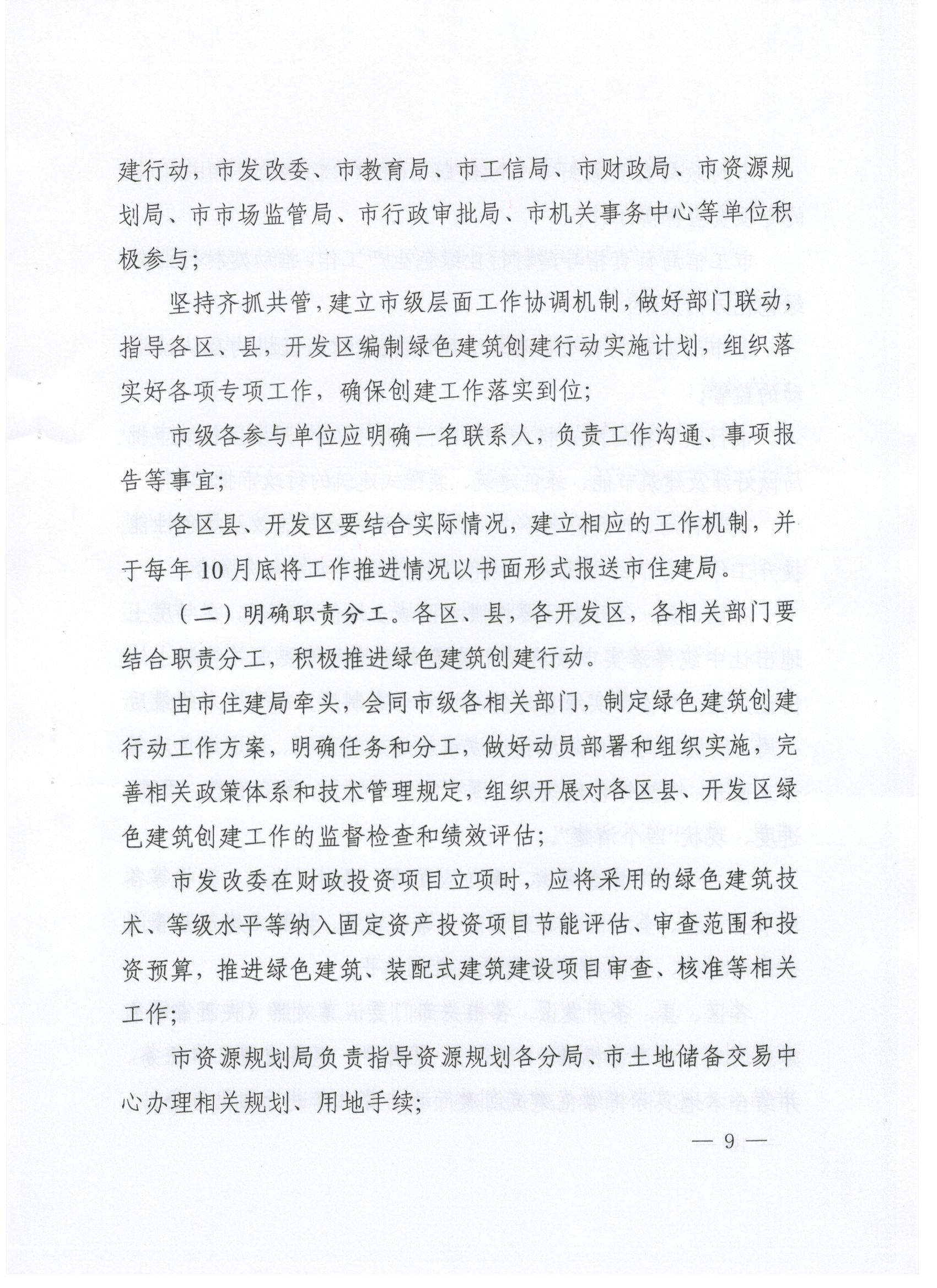 關于印發西安市綠色建筑創建行動工作方案的通知