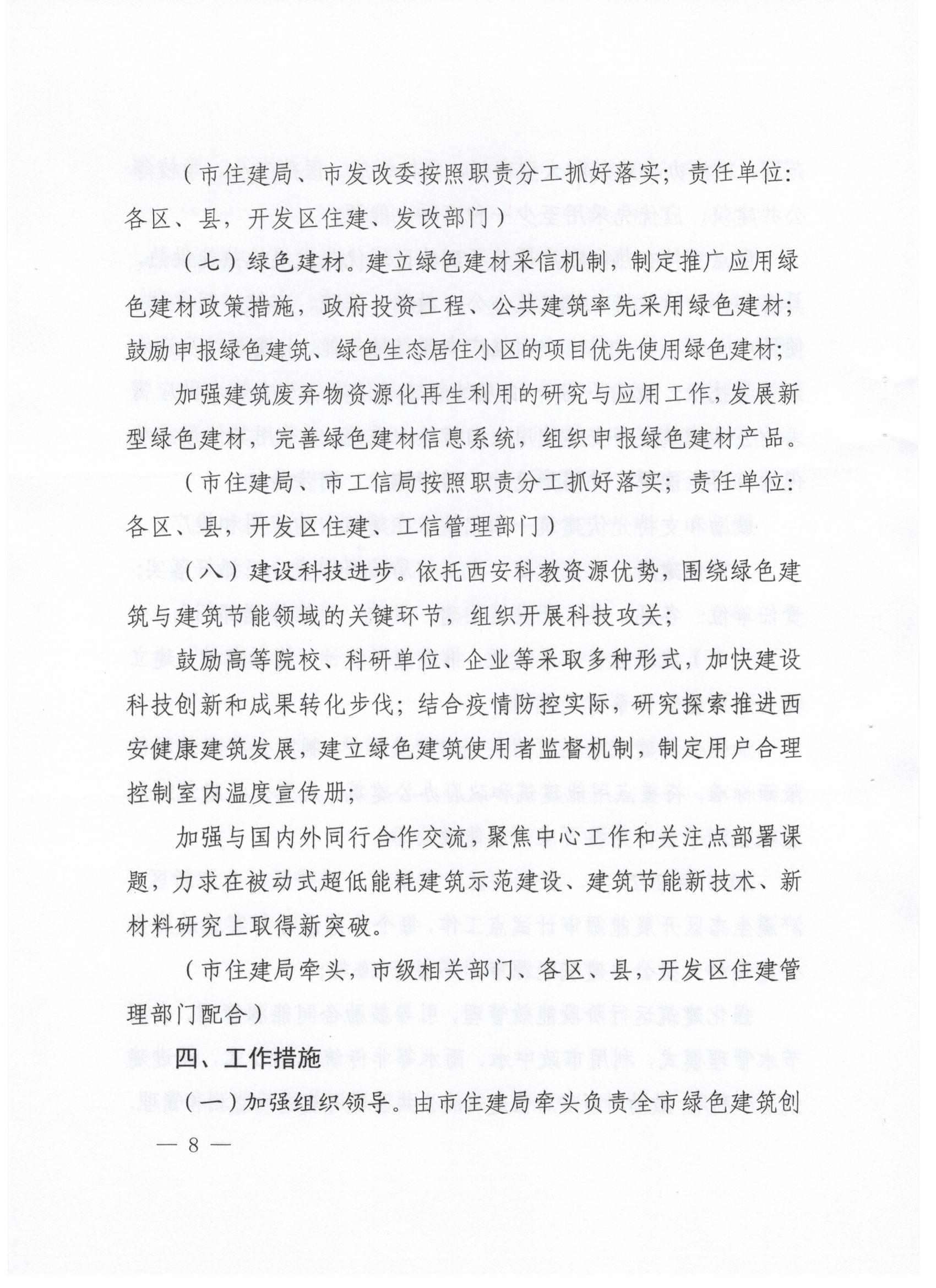關于印發西安市綠色建筑創建行動工作方案的通知