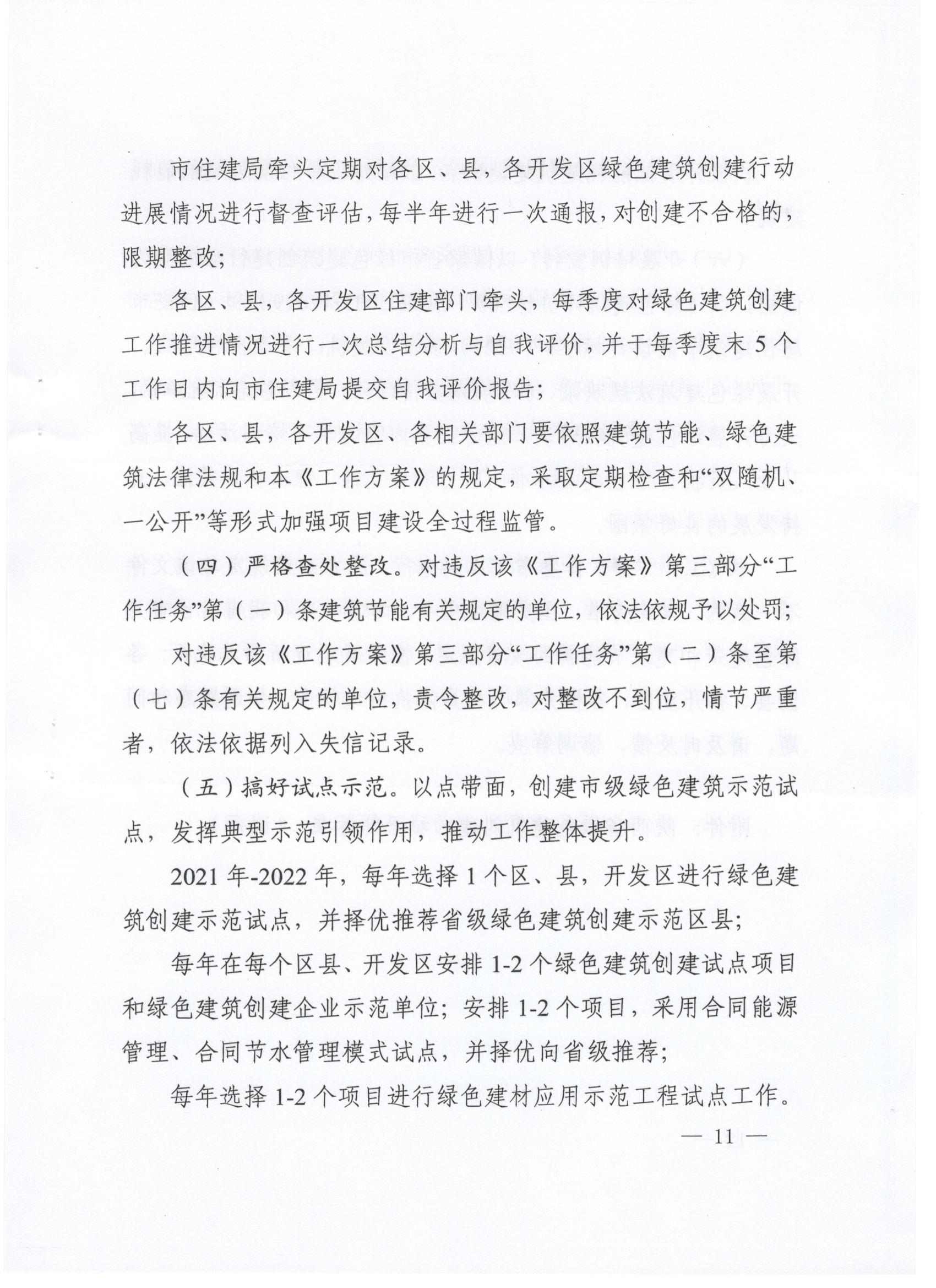 關于印發西安市綠色建筑創建行動工作方案的通知