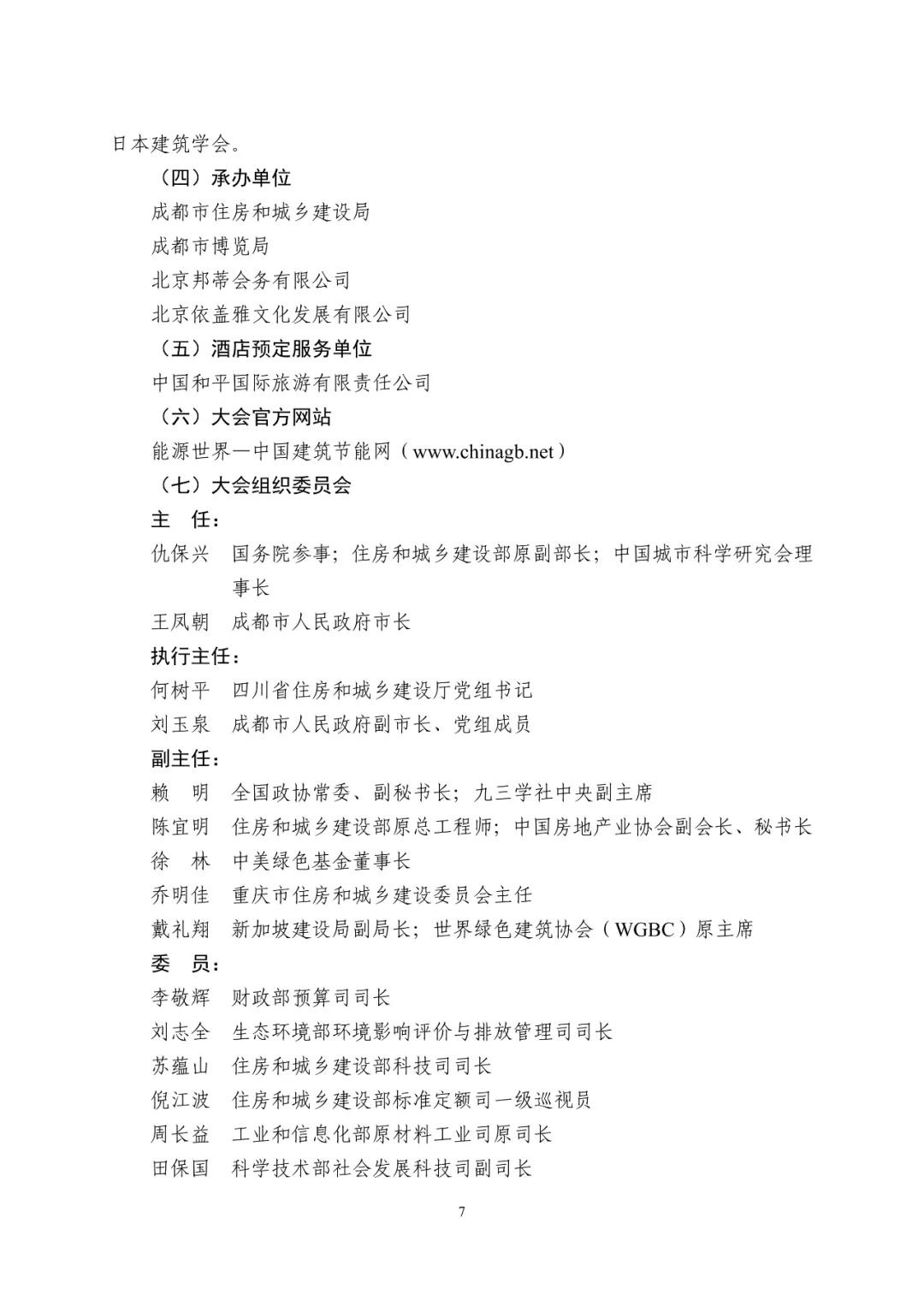 第十七屆國際綠色建筑與建筑節能大會將于5月中旬在成都召開！