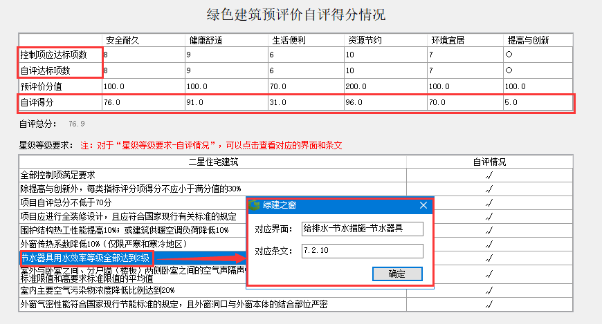 【重磅】《綠色建筑設計評價軟件》V4.0全面解構新國標-盛大發布最新版20210318