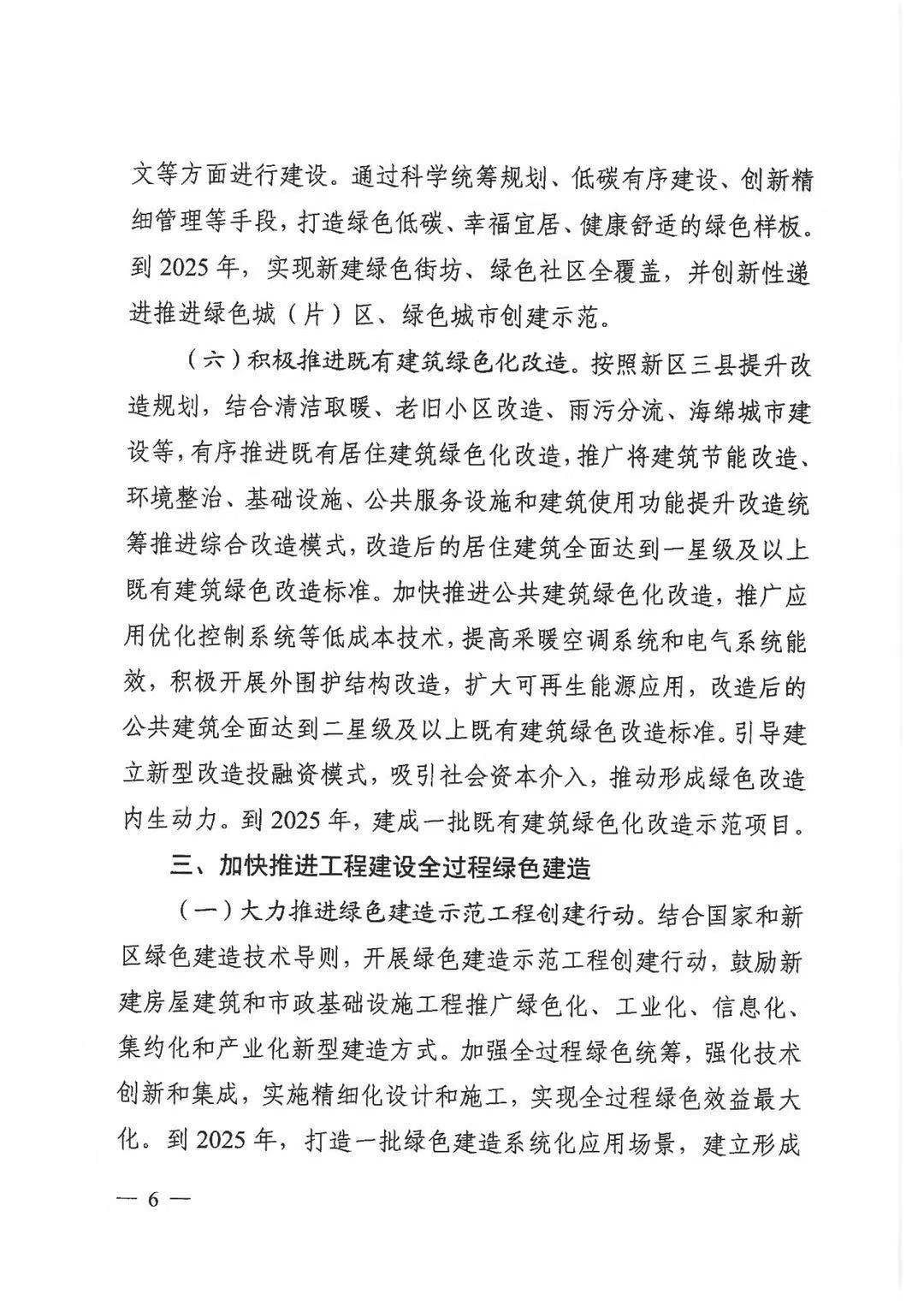 關于印發《雄安新區綠色建筑高質量發展的指導意見》的通知
