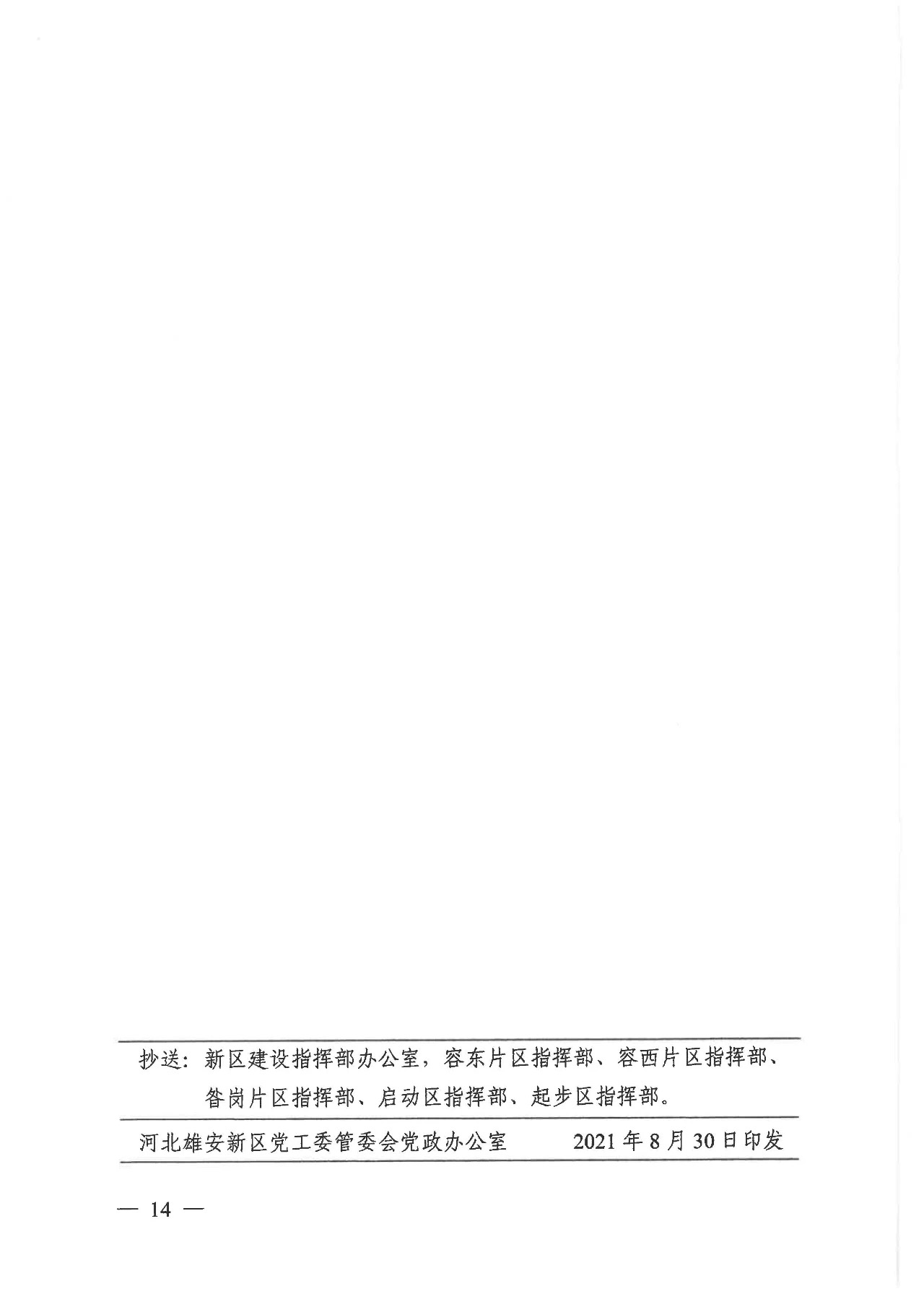 關于印發《雄安新區綠色建筑高質量發展的指導意見》的通知