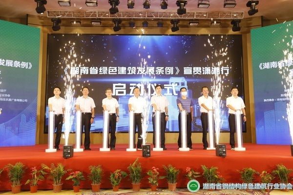 共商建筑行業未來，《湖南省綠色建筑發展條例》宣貫會隆重召開！