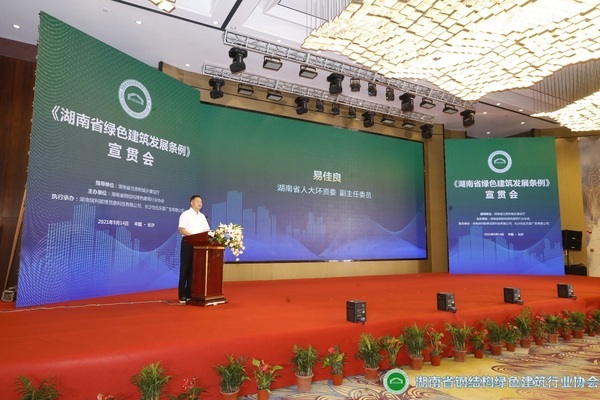 共商建筑行業未來，《湖南省綠色建筑發展條例》宣貫會隆重召開！