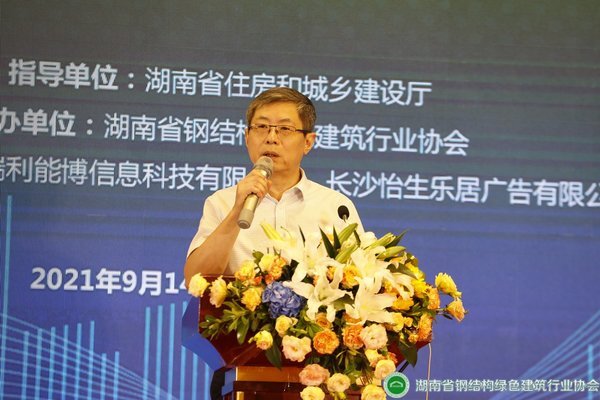 共商建筑行業未來，《湖南省綠色建筑發展條例》宣貫會隆重召開！