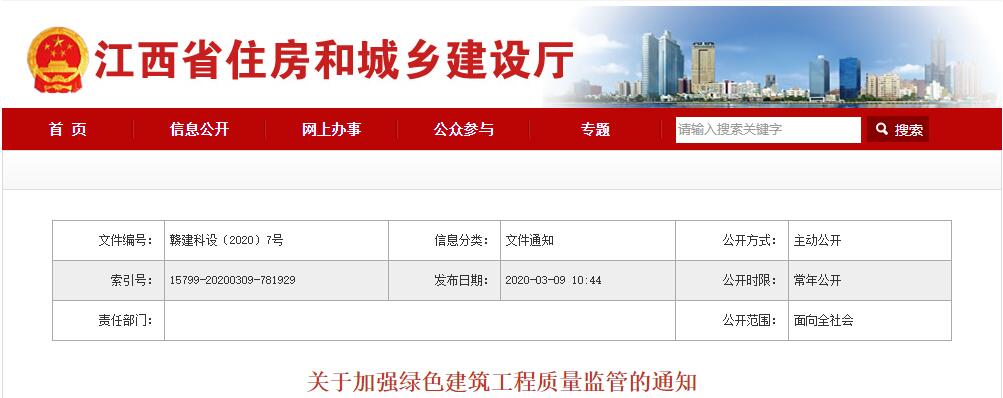 綠建新國標實施后-江西省綠色建筑政策發(fā)展歷程匯總