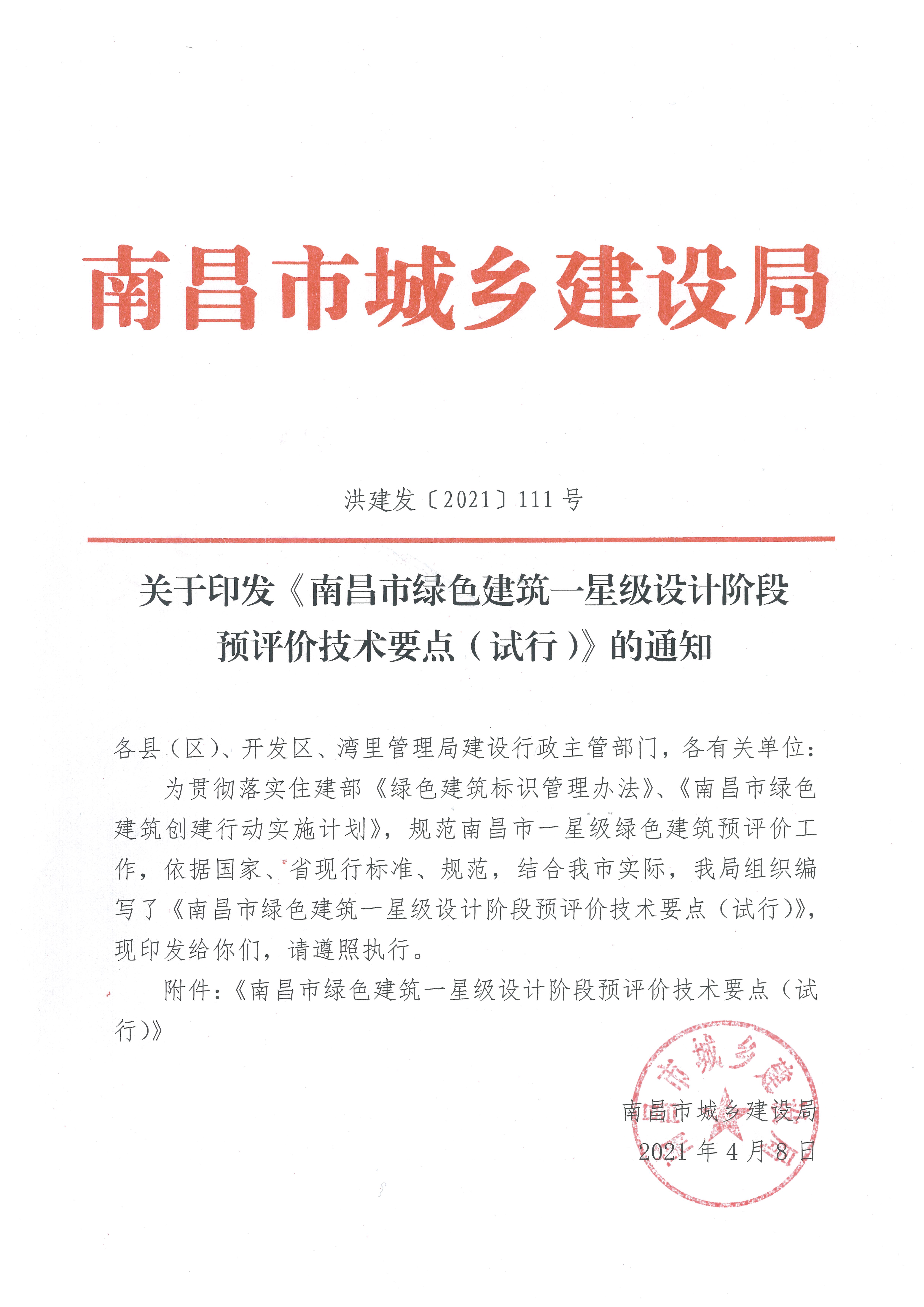 綠建新國標實施后-江西省綠色建筑政策發展歷程匯總