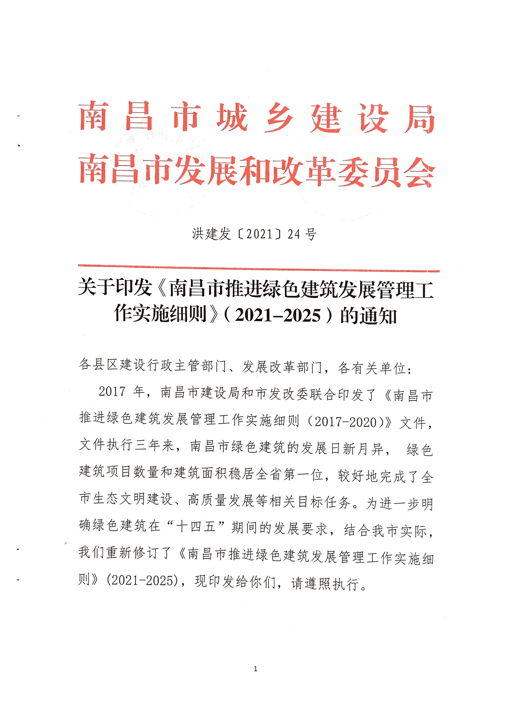 綠建新國標實施后-江西省綠色建筑政策發展歷程匯總