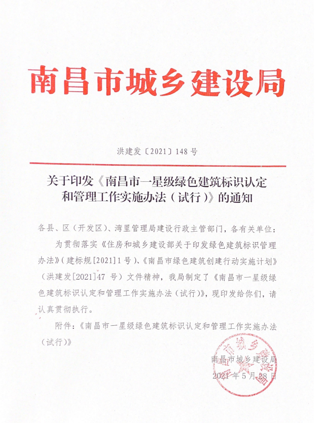 綠建新國標實施后-江西省綠色建筑政策發展歷程匯總