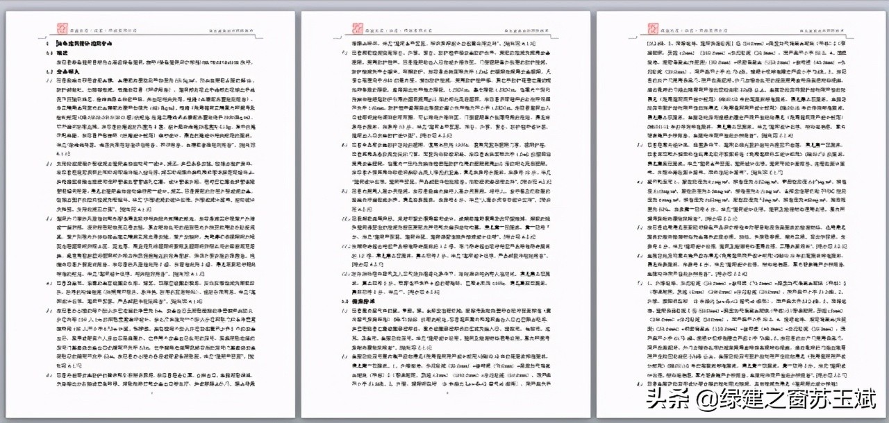 《綠色建筑設(shè)計評價軟件》V4.0 軟件及配套資料和服務(wù)