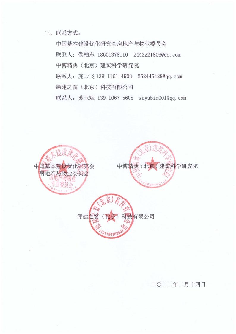 【通知】關于征集“綠色地產項目開發實施方案技術導則”參編單位的通知