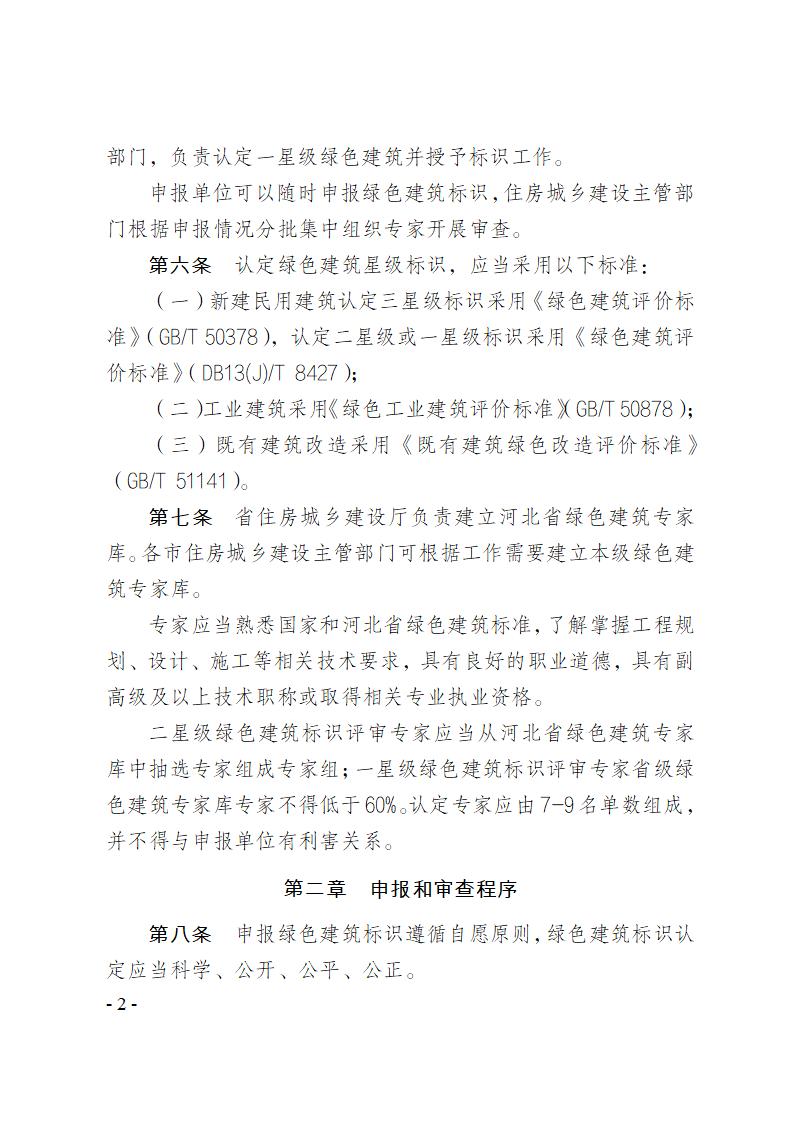 關于修改《河北省綠色建筑標識管理辦法》部分條款的通知