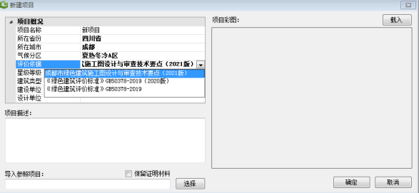 客官，久等了！綠建之窗軟件正式上線(xiàn)2021版成都市綠建審查要點(diǎn)