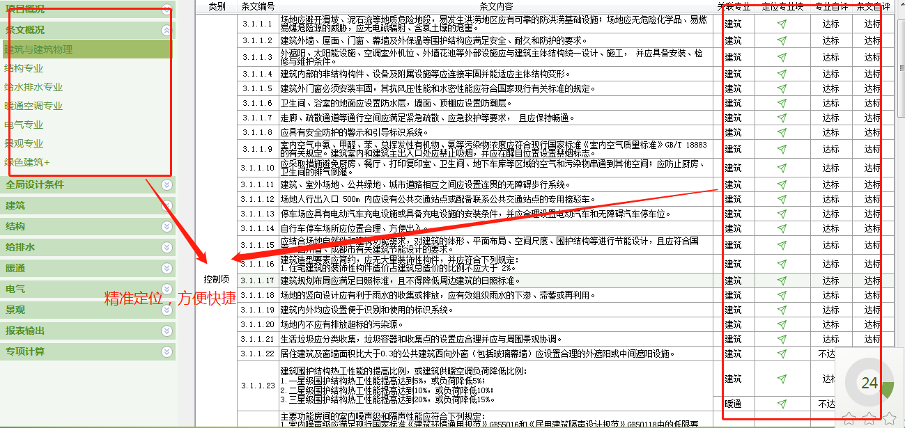 客官，久等了！綠建之窗軟件正式上線(xiàn)2021版成都市綠建審查要點(diǎn)